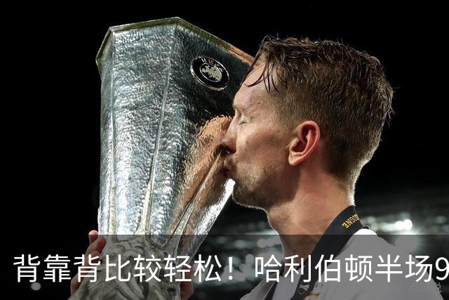 背靠背比较轻松！哈利伯顿半场9中5&三分5中2贡献12分4板2助